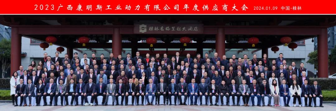 Multidimensional Breakthrough Duxing Zhiyuan 2023 Guangxi Cummins Supplier Conference Successfully Held