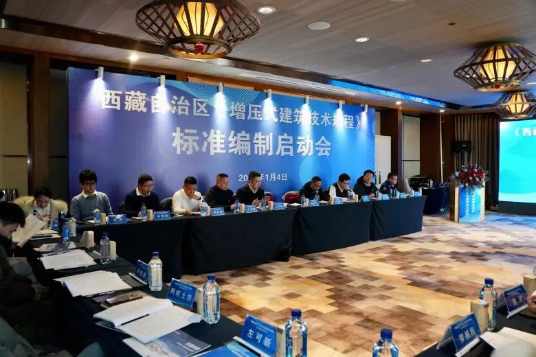 The launching meeting of the compilation of the local standard of Tibet Autonomous Region, Technical Regulations for Pressurized Buildings, edited by Railway Construction Heavy Industry, was held in Lhasa.