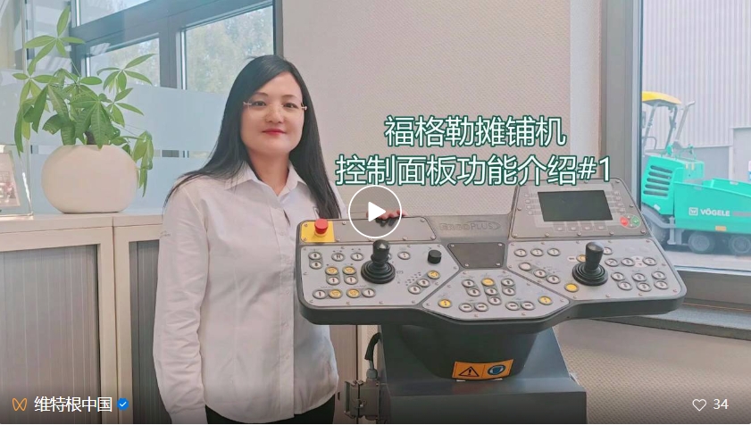 V Classroom | Introduction to Functions of Left Panel of Vogler Paver Control Panel