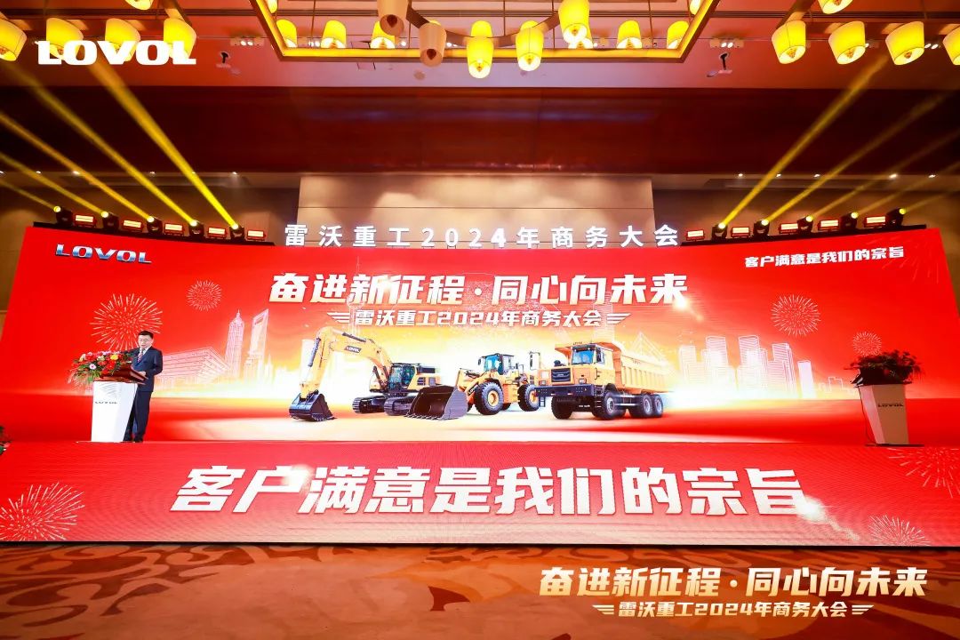 Strive for a New Journey, Concentric to the Future? Lovol Heavy Industries 2024 Business Conference Successfully Held!