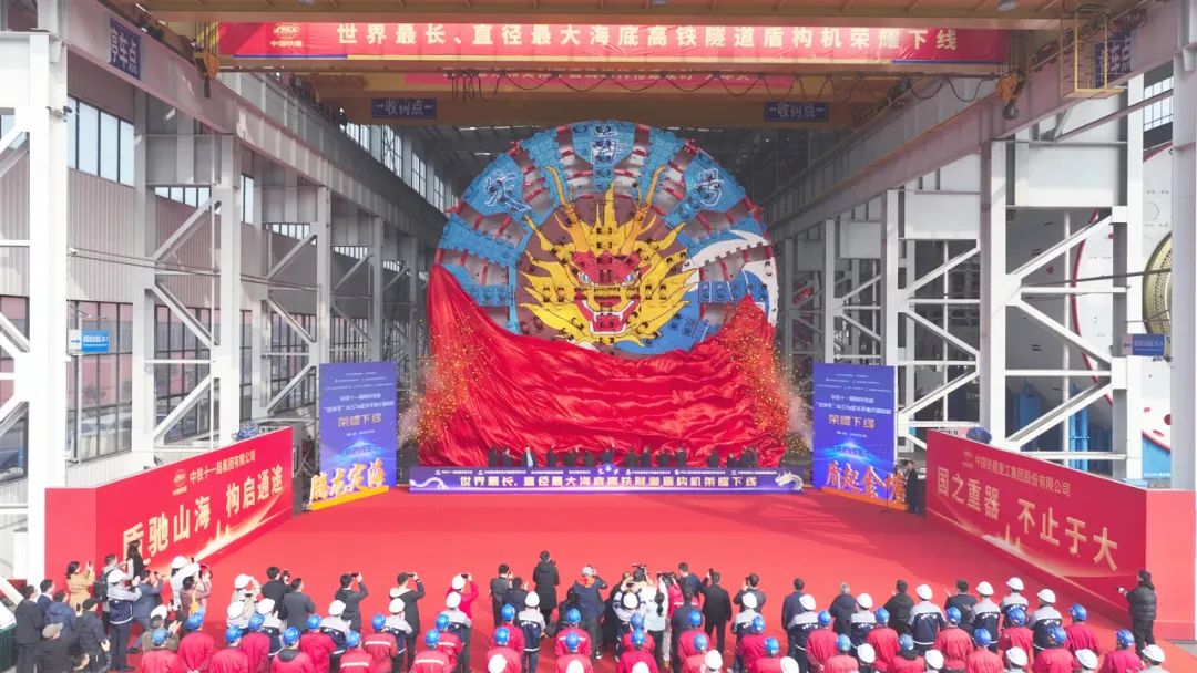 "Shenlong Zhenhai" | The world's longest high-speed rail submarine tunnel shield machine "Dinghai" rolled off the production line in China Railway Construction Heavy Industry