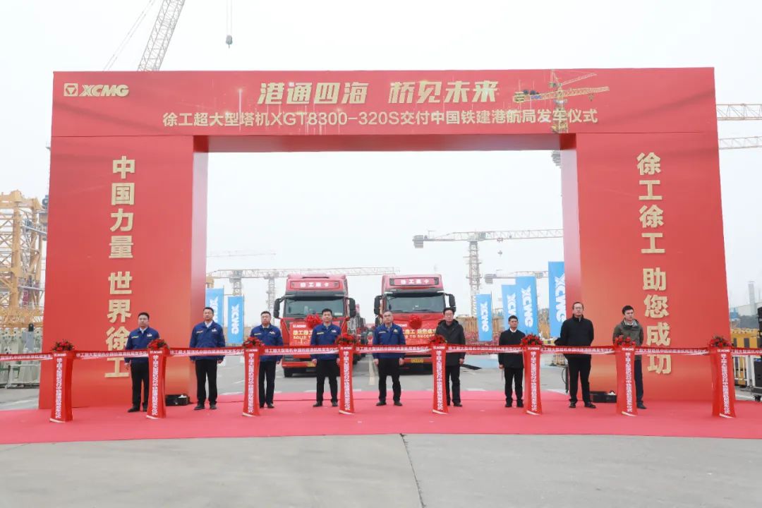 [A good start] XCMG Super Large Tower Crane Honorably Delivered to China Railway Construction Port and Navigation Bureau