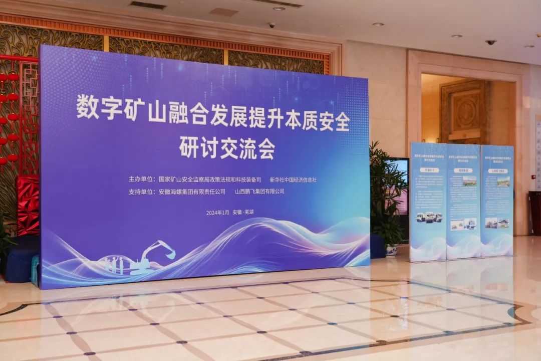 Mining industry national seminar held! Yutong Mining Card Participates in Exploring the New Future of Mining Development