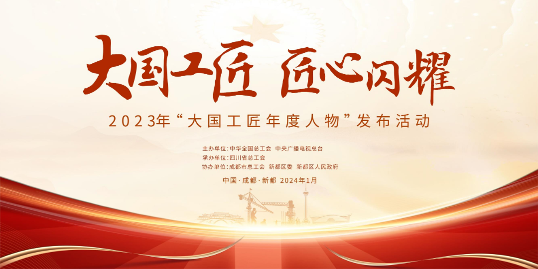 Zhang Shuaikun of China Railway Construction Heavy Industry Co., Ltd. was selected as the candidate of "Big Country Craftsman Person of the Year" in 2023, and made his debut on the red carpet.