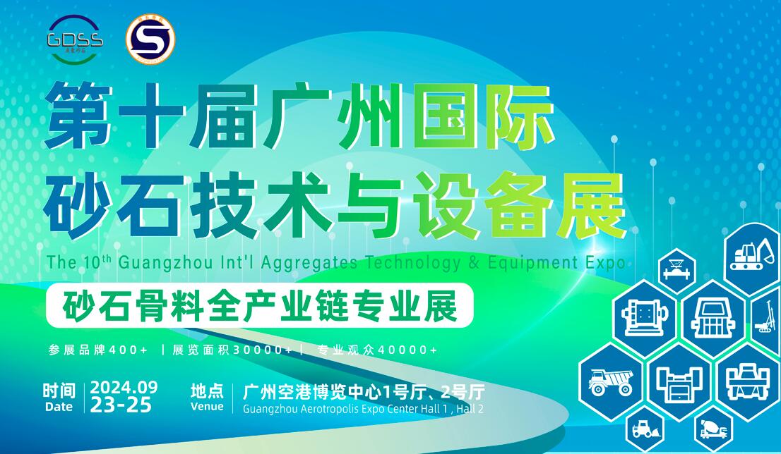 The 10th Guangzhou International Sand and Gravel Technology and Equipment Exhibition