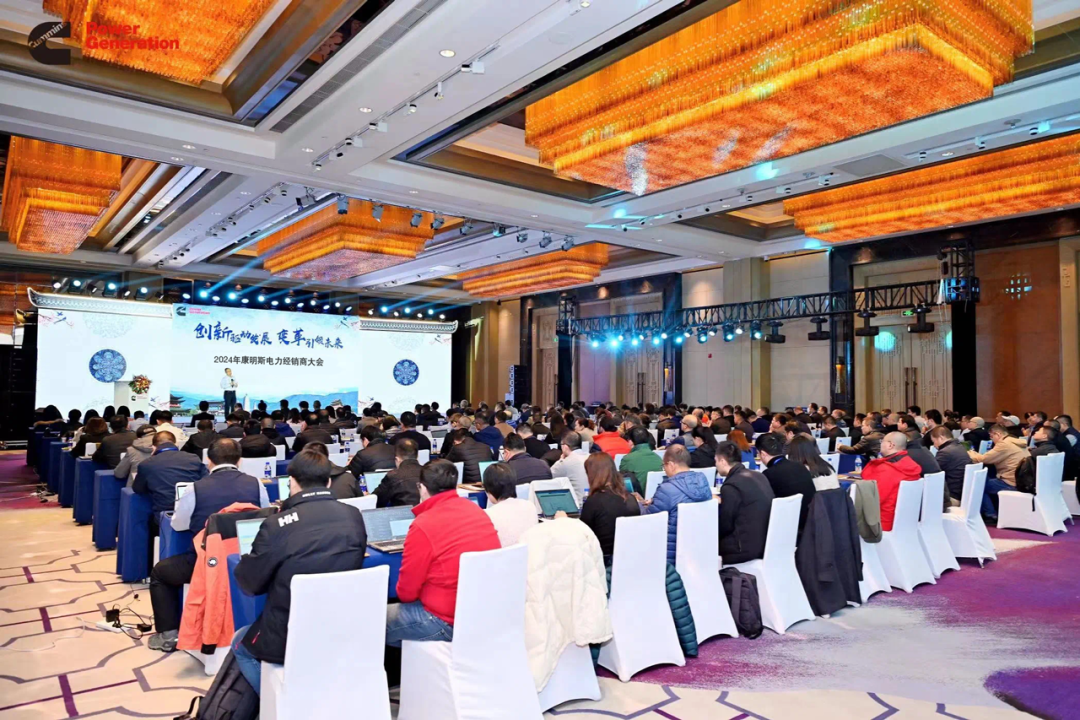 Innovation drives development and change leads the future! The 2024 Cummins Power Dealer Conference was successfully concluded.