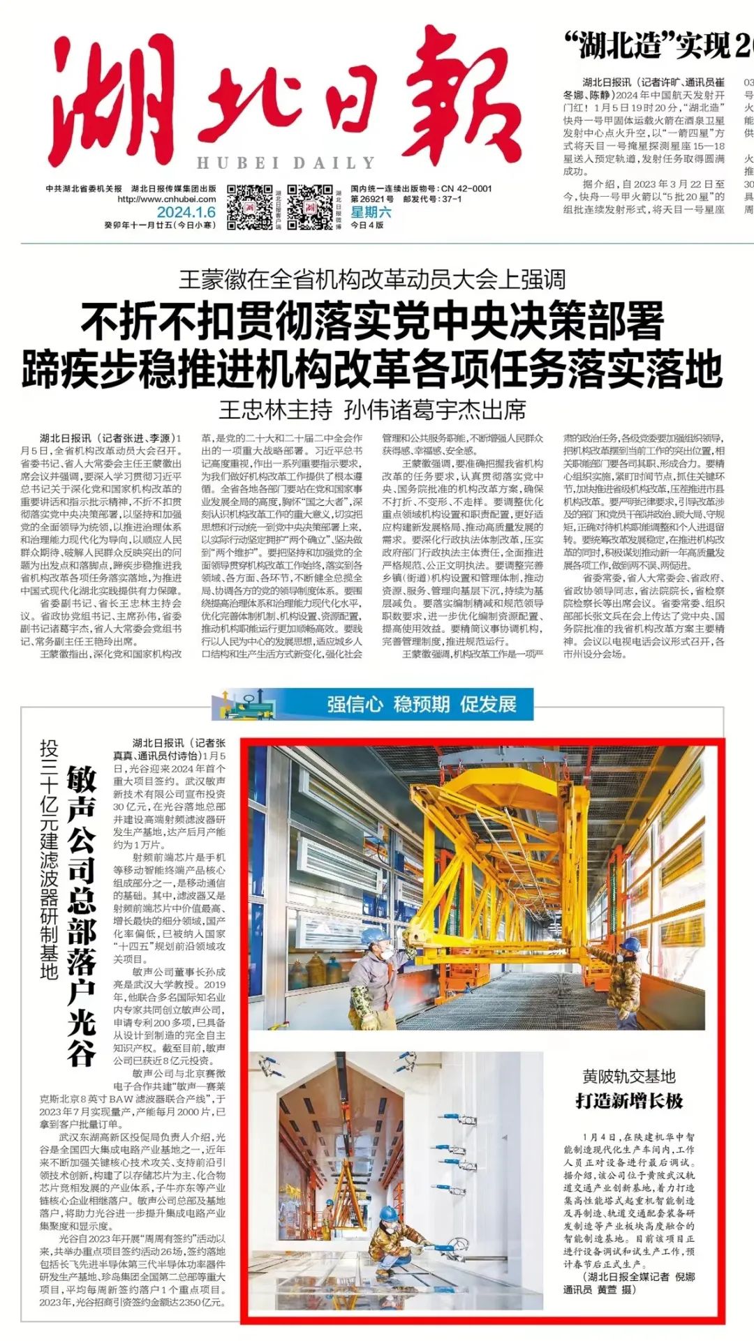 Shaanxi Construction Machinery Co., Ltd.: Hubei Daily Huangpi Rail Transit Base Creates New Growth Pole