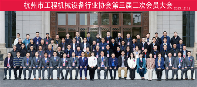 Hangzhou Construction Machinery and Equipment Industry Association Successfully Held the Second Member Meeting of the Third Session