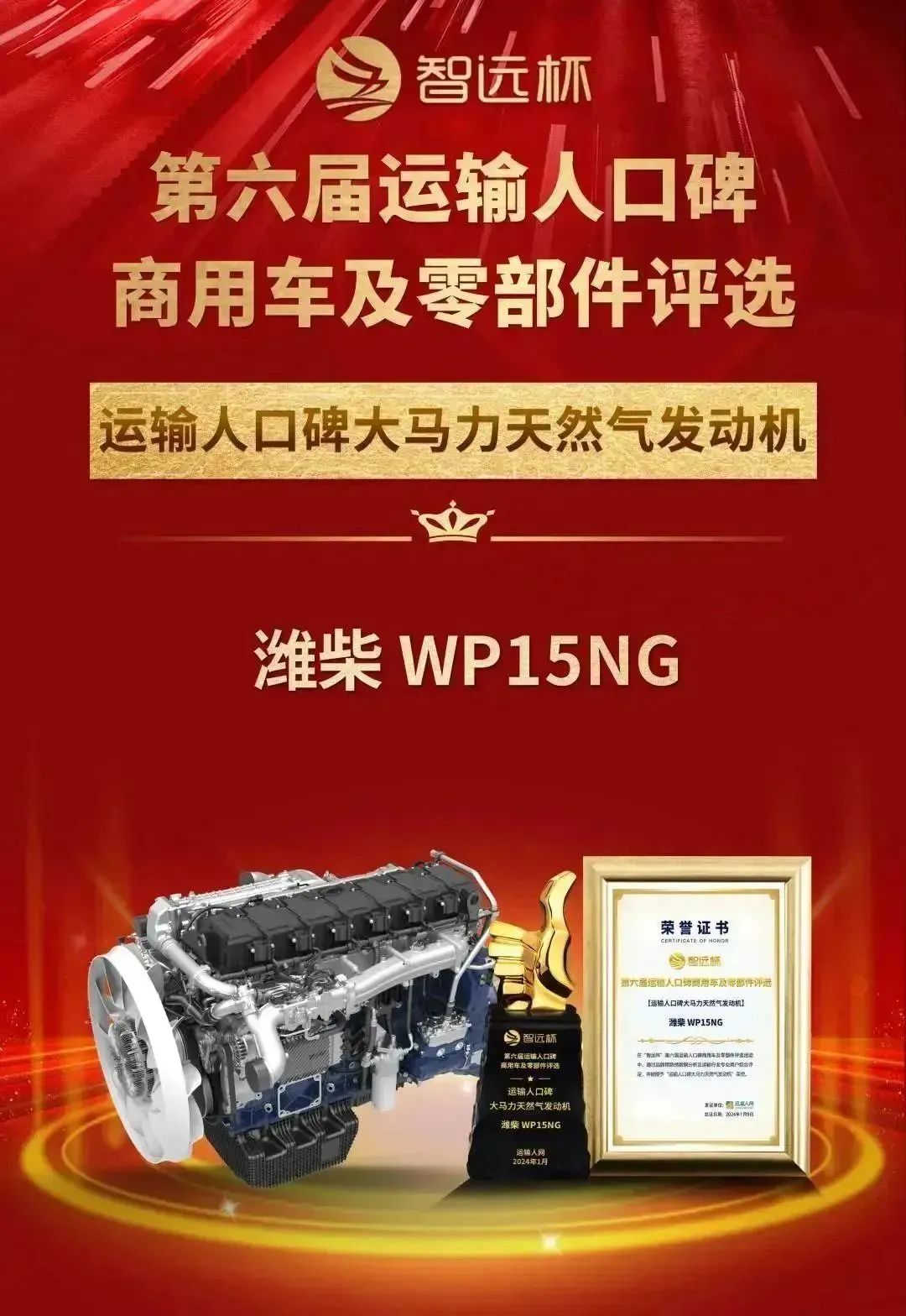 Good news | Weichai WP15NG won the award!