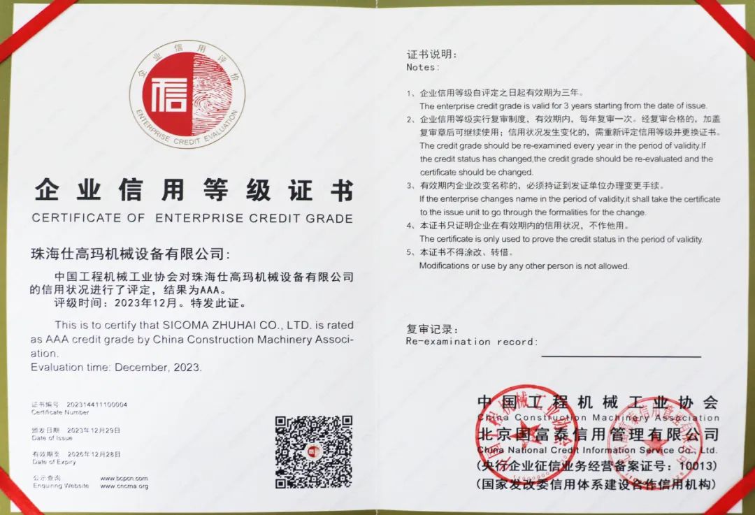 Zhuhai Shigaoma Company was awarded "AAA Enterprise Credit Rating"!