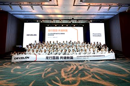 DEVELON Successfully Held Dealer Annual Meeting on the First Anniversary of Brand Release