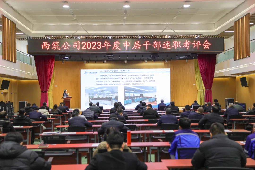 Xizhu Company Holds the Evaluation Meeting of Middle-level Cadres in 2023