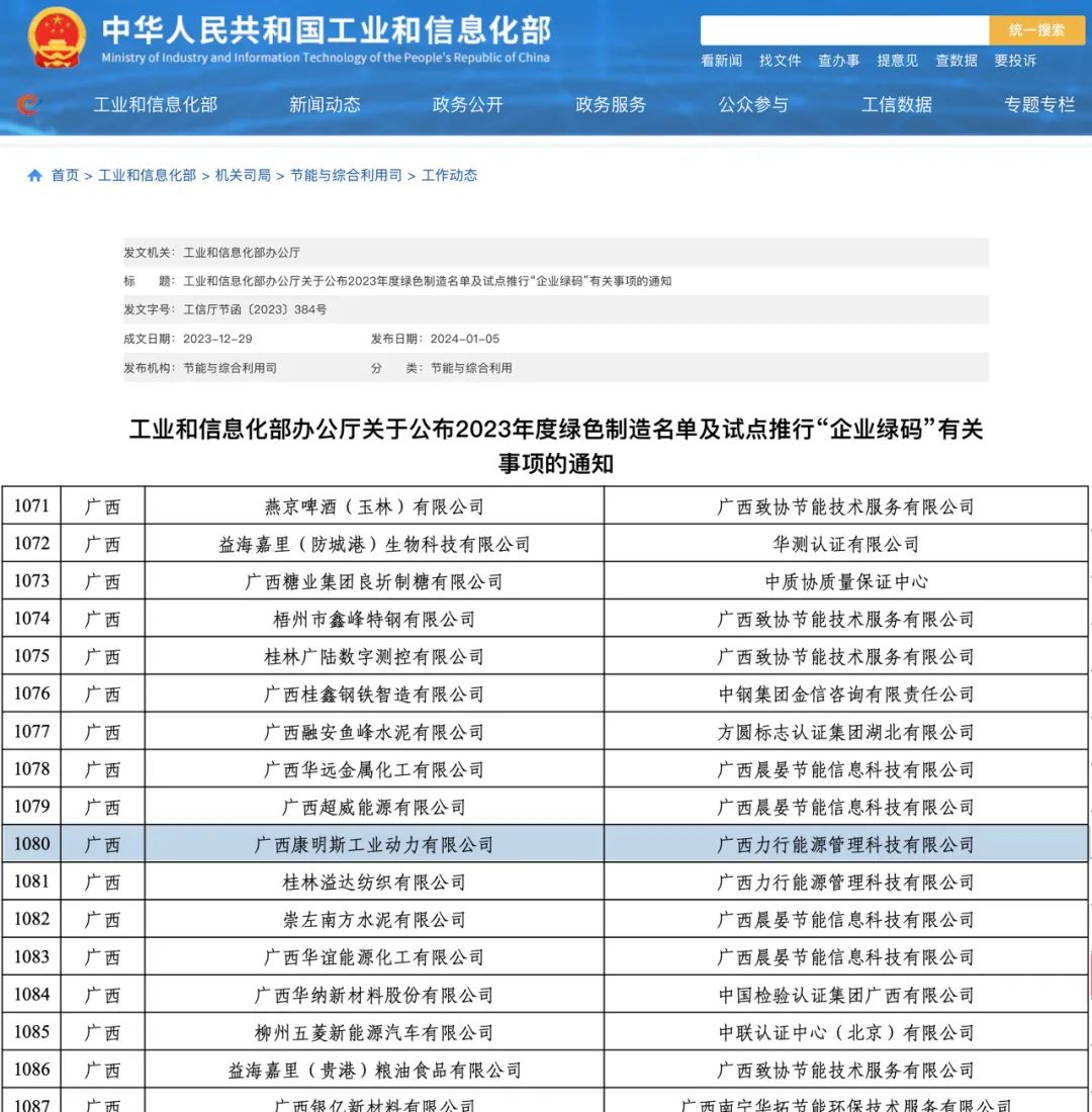 Strength!  Guangxi Cummins from Autonomous Region Green Factory to National Green Factory