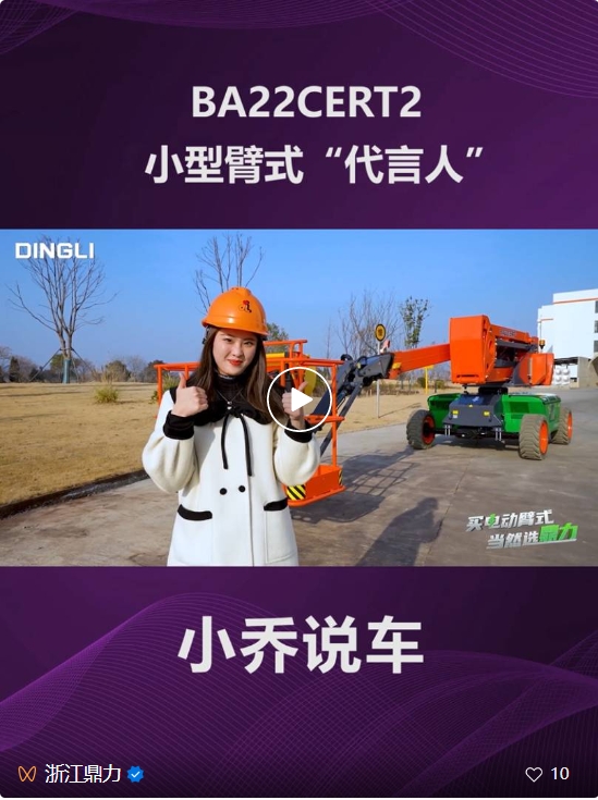 Zhejiang Dingli: [Xiaoqiao said car] BA22CERT2, small model 320 kg heavy load crank arm!