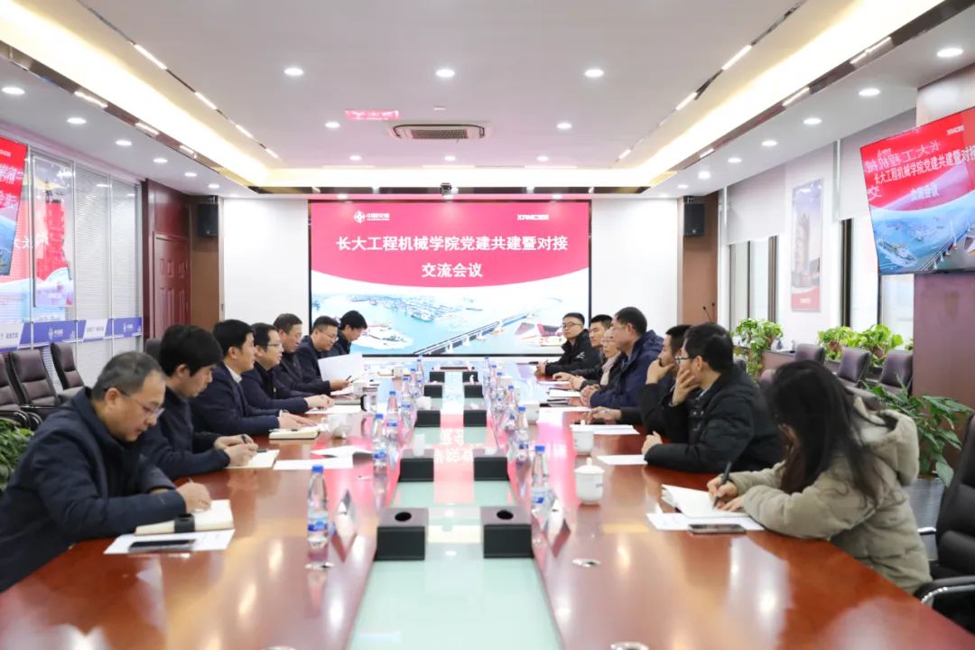 The company and the College of Engineering Machinery of Chang'an University carry out the docking exchange of Party building and co-construction