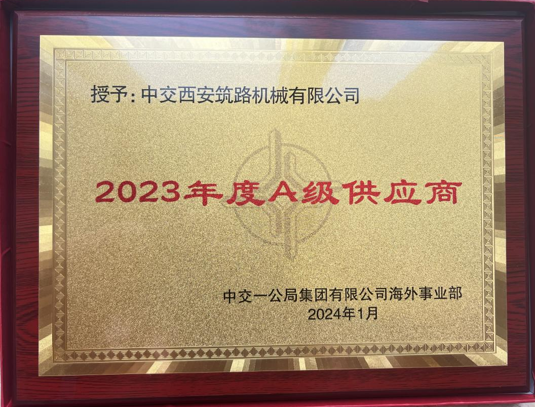 CCCC Xizhu was awarded the title of "Class A Supplier in 2023" by CCCC First Highway Engineering Group