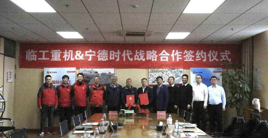 Strong cooperation and win-win cooperation! Signing Ceremony of Strategic Cooperation between Lingong Heavy Machinery and Ningde Times Successfully Held