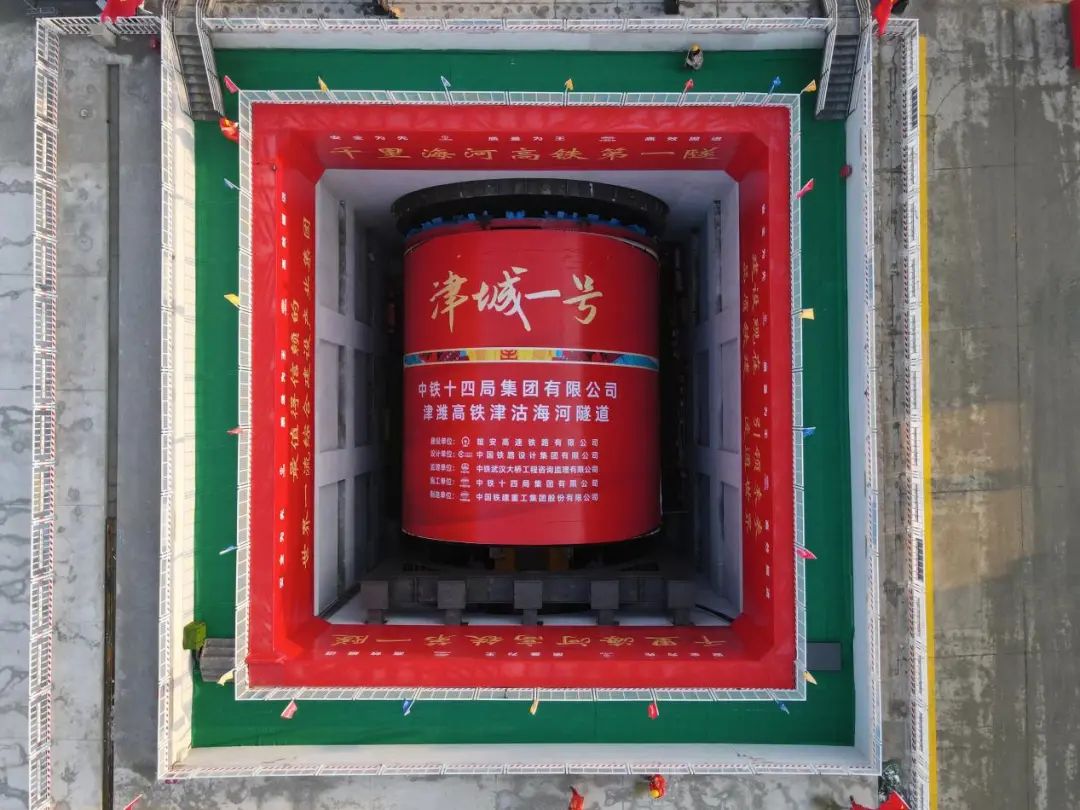 Railway Construction Heavy Industry Super Large Diameter Shield Machine "Jincheng No.1" Launches to Help the Construction of Shield Tunnel of Tianjin-Weifang High-speed Railway