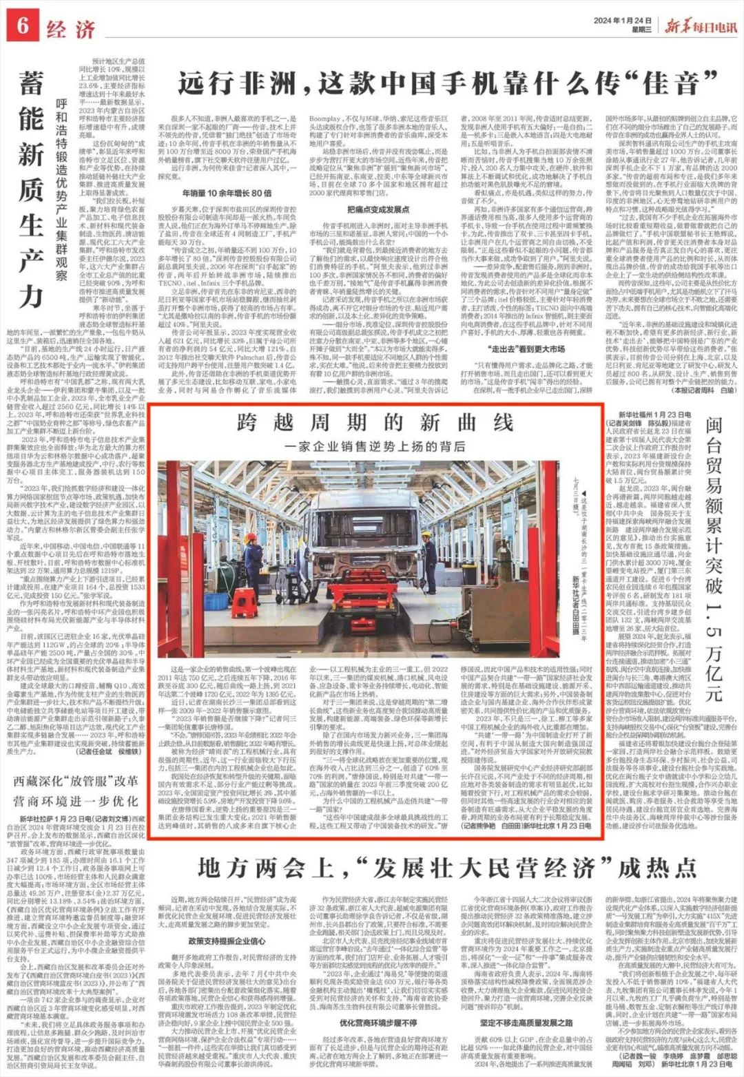 Two consecutive reports, Xinhua News Agency in-depth observation of the "new curve" of Sany!