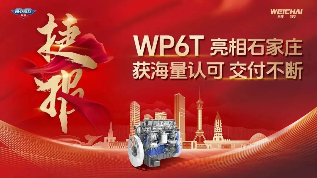 Zaifu Future | Weichai WP6T welcomes the first delivery in Shijiazhuang!