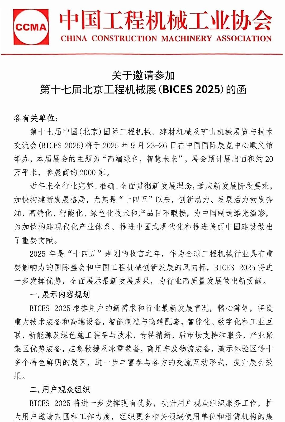 Invitation to the 17th Beijing Construction Machinery Exhibition (BICES 2025)