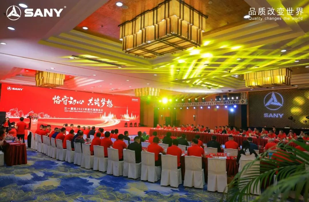 How to do 2024? Many business divisions of Sany hold the annual meeting of agents!