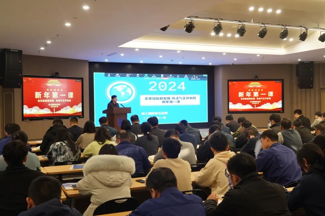 "The First Lesson of the New Year" of 2024 XCMG International Business Headquarters