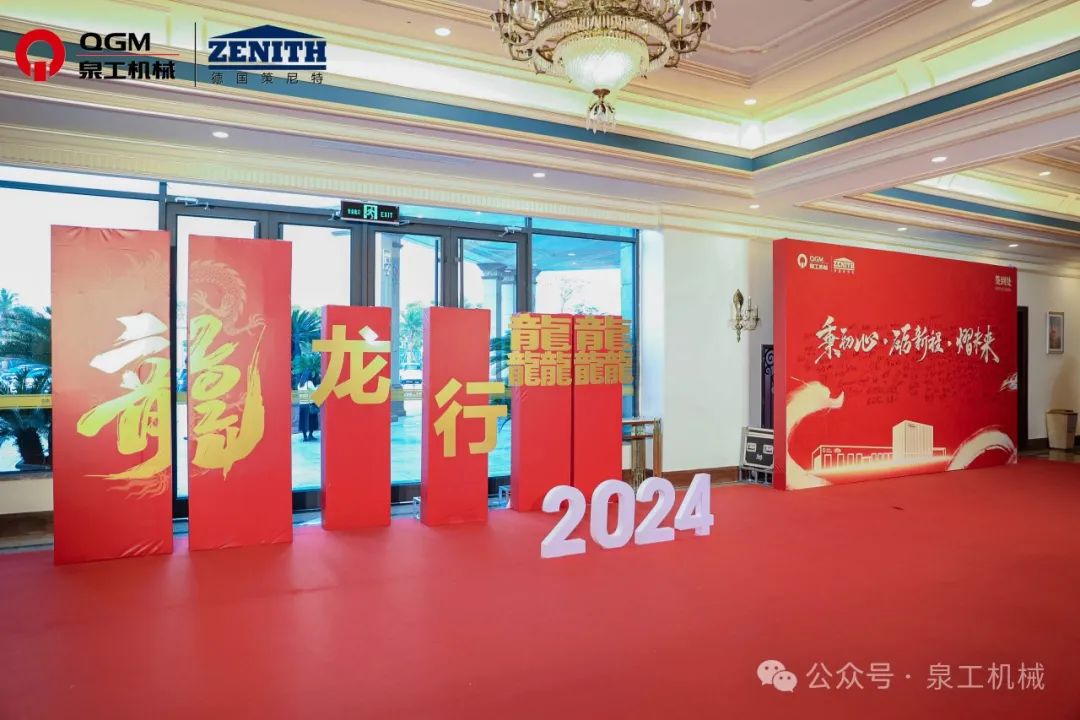 The 2023 Annual Commendation Conference and Year-end Ceremony of Quangong Co., Ltd. was successfully concluded!