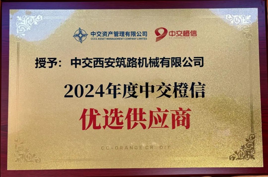 The company was awarded the preferred supplier of CCCC Asset Management in 2024.