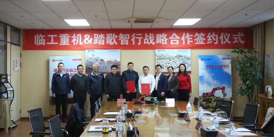 Tage Zhixing and Lingong Heavy Machinery Join Hands Again to Create a New Chapter of Deep Cooperation in the Whole Link