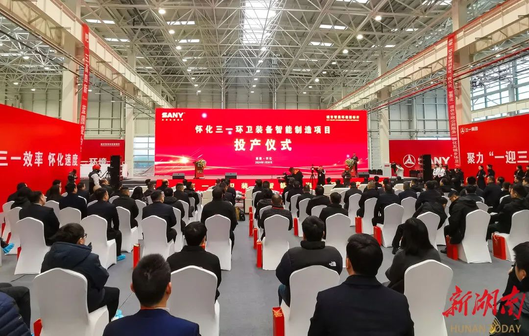 Annual production capacity of 10,000 units! Huaihua Sany Environmental Sanitation Equipment Intelligent Manufacturing Project Put into Production