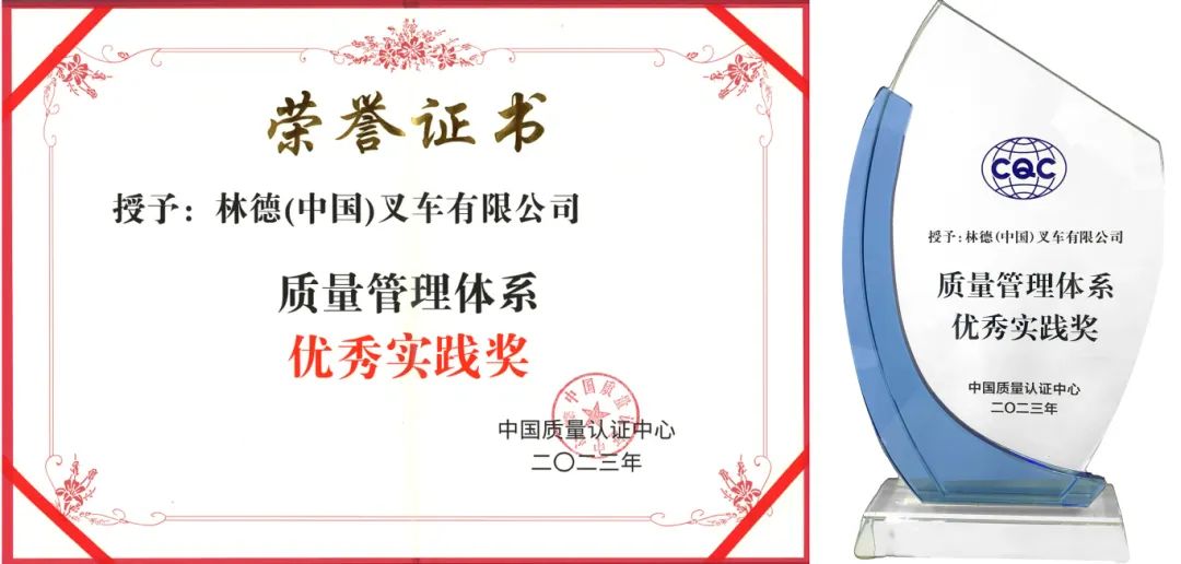 Good news again | Linde (China) won the National Quality Management System Excellent Practice Award