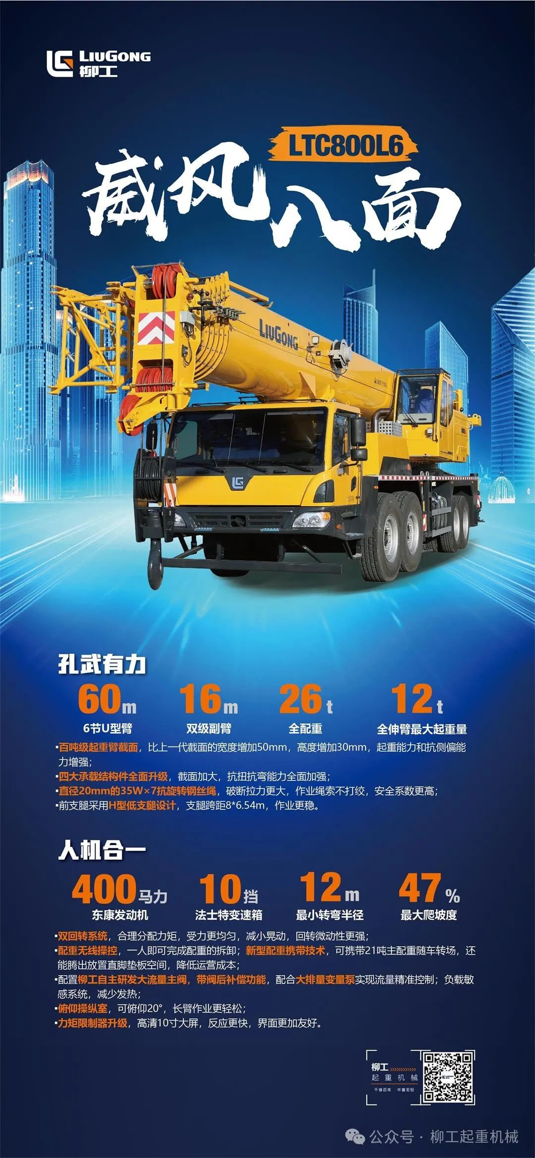 Liugong Crane LTC800L6 New Product Comes with Prestige