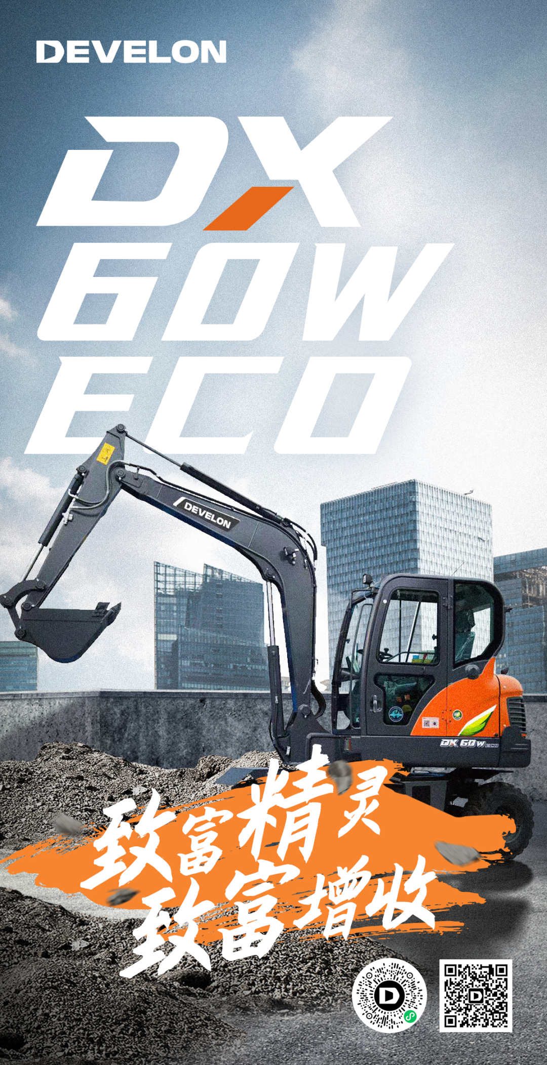 Di Wanlun DX 60W ECO: "Little Nezha" in Wheel Dig