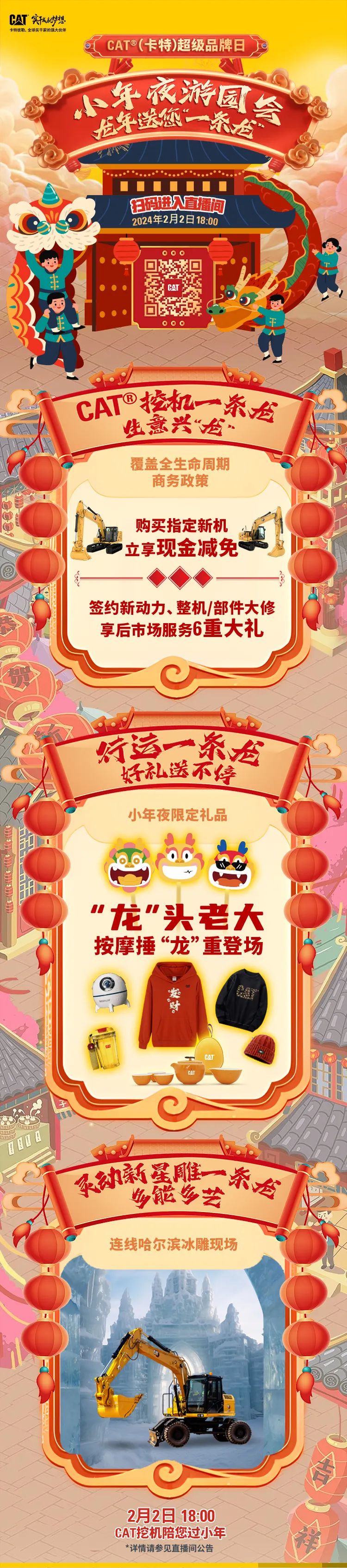 Live | Tomorrow night at 18:00, CAT ® (Carter) New Year's Eve Garden Party, the Year of the Dragon will send you a "dragon"! Invite you to celebrate the New Year!