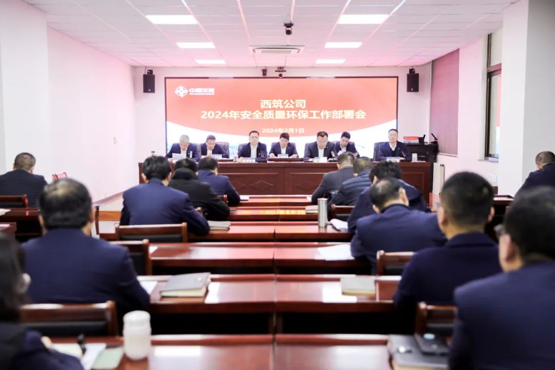 Xizhu Company Holds 2024 Safety, Quality and Environmental Protection Work Meeting