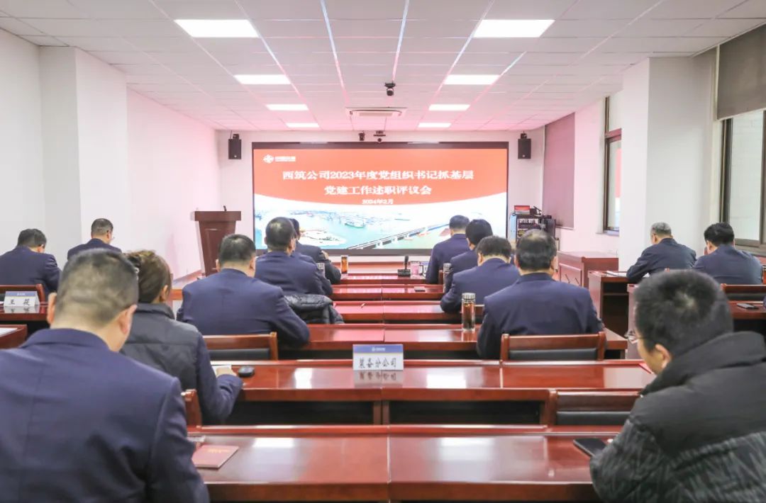 Xizhu Company Holds 2023 Party Secretary's Review Meeting on Grasping Grass-roots Party Building Work