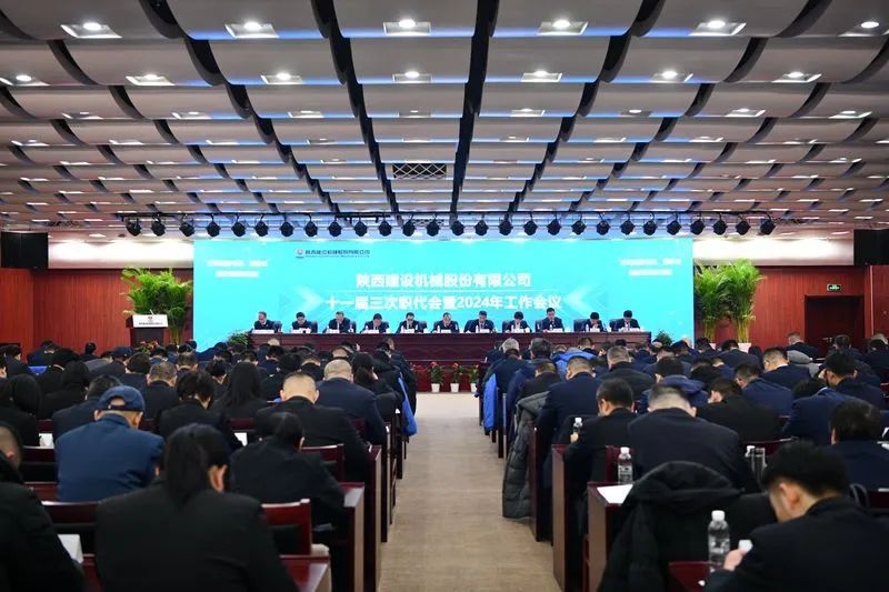 Shaanxi Construction Machinery Co., Ltd. held the Third Session of the Eleventh Workers' Congress and the 2024 Working Conference