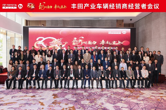 2024 Toyota Forklift Dealer Operator Meeting Successfully Ended