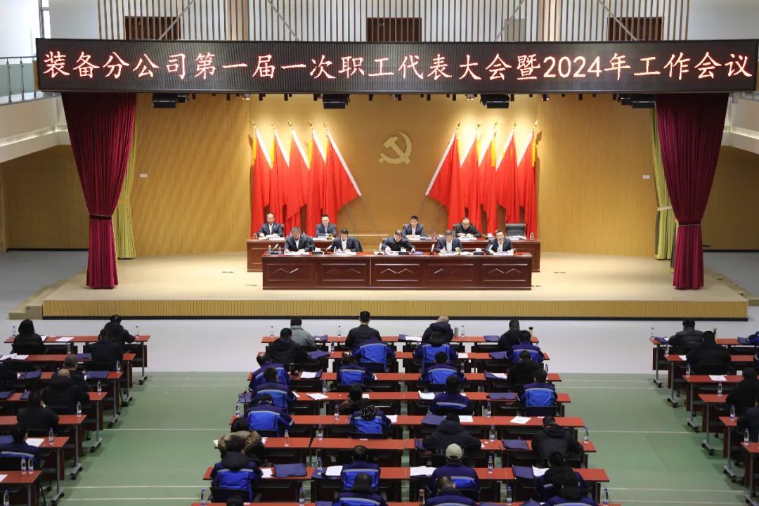 CCCC Xizhu Equipment Branch Holds the First Staff Congress and 2024 Working Meeting