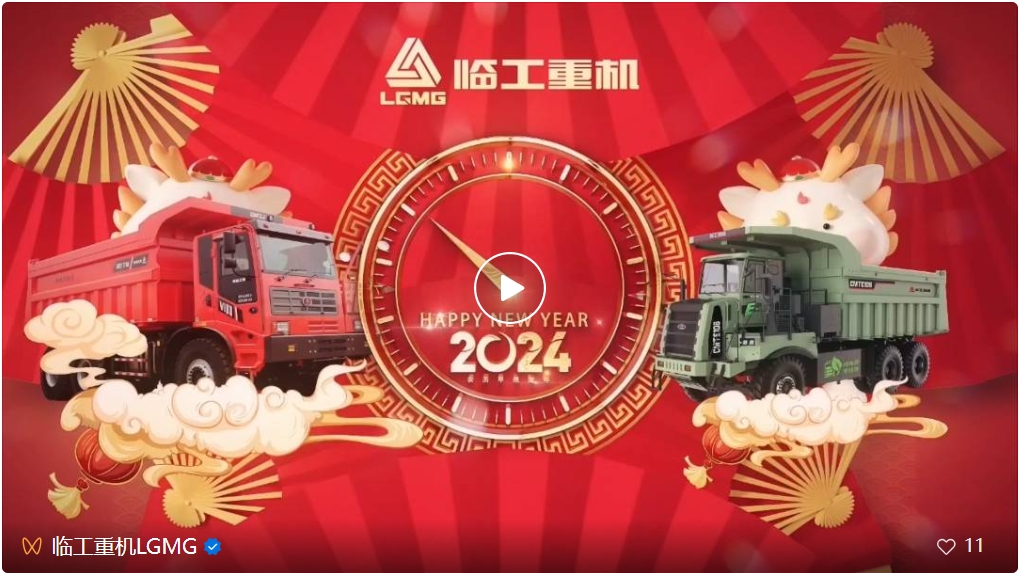 Relay blessing! Lingong Heavy Machinery, Good Luck in the Year of the Dragon