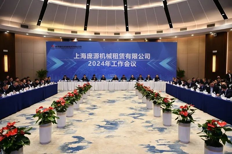 Shaanxi Construction Machinery Co., Ltd.: Pangyuan Leasing Holds 2024 Working Conference