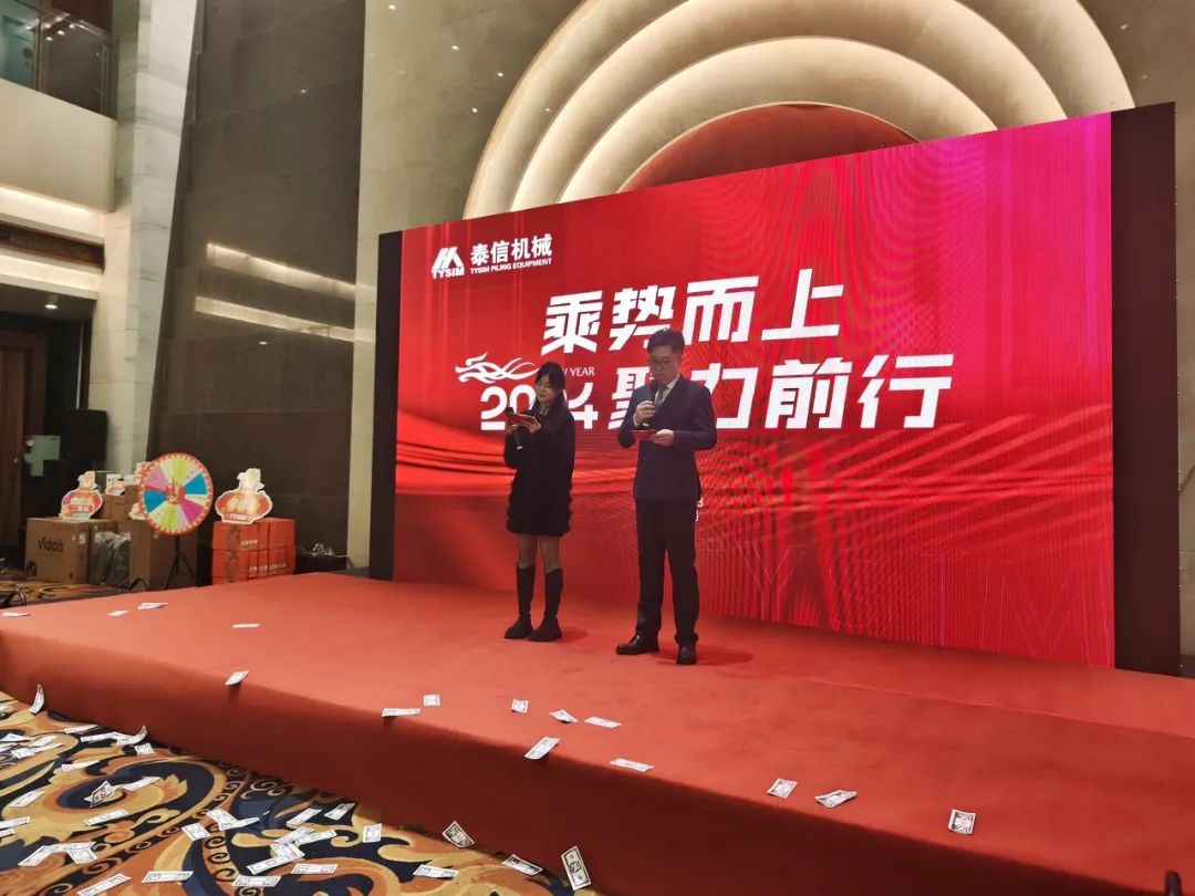 Take advantage of the momentum and concentrate on moving forward, the grand ceremony of the 2024 annual meeting of Taixin Machinery was a complete success