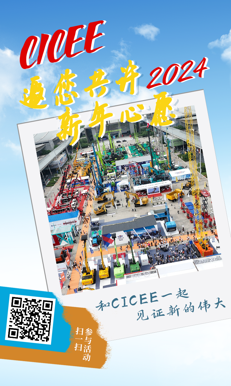 Your struggle will be great! CICEE invites you to make a New Year's wish for 2024