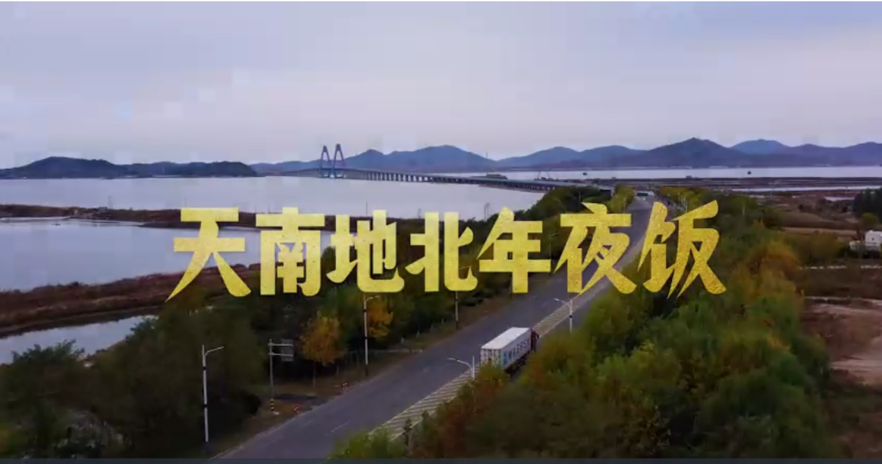 Sinotruk 2024 New Year Series Micro Film "New Year's Eve Dinner on Wheels Season 2" Warmly Begins the Year of the Dragon