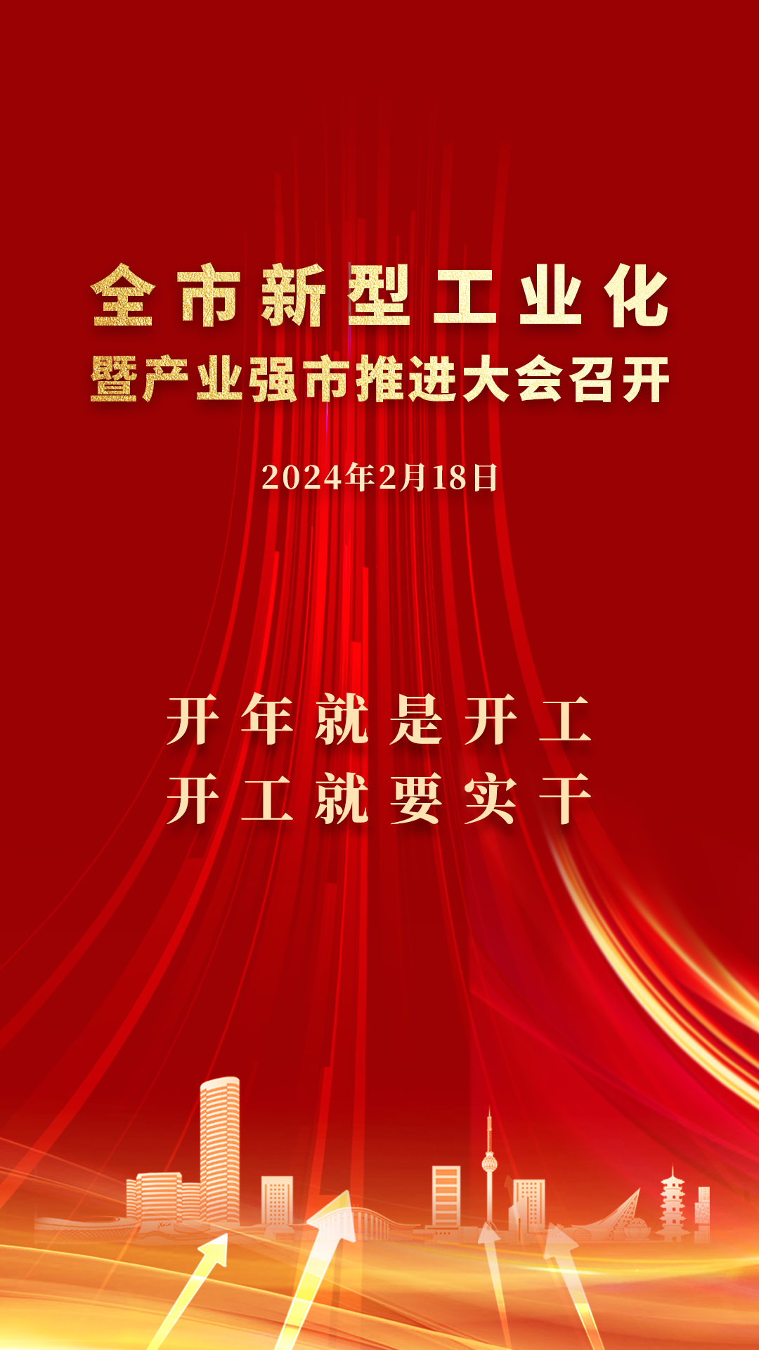 Xuzhou "the first meeting of the Spring Festival"! Yang Dongsheng, as a representative of the enterprise, made a speech to promote the new industrialization of the city's "No.1 Industry" to take the lead in demonstrating