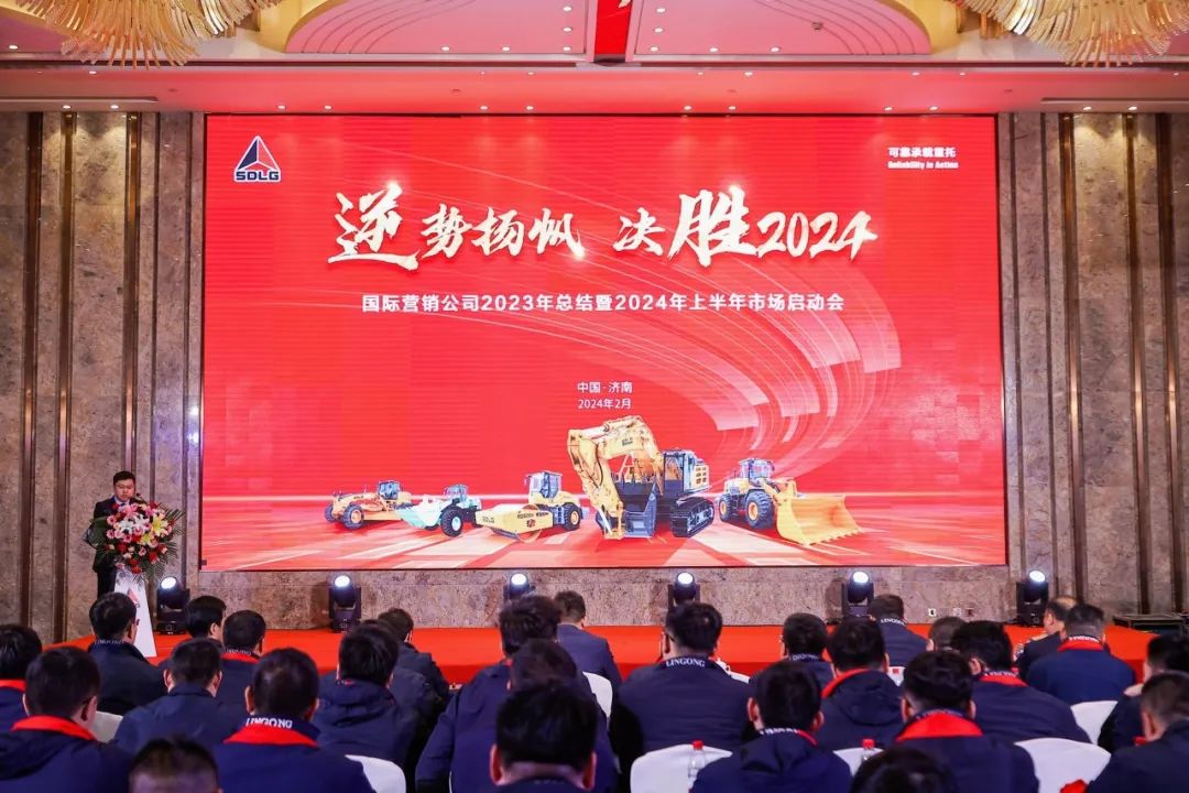 Shandong Lingong International Marketing Company 2023 Summary and Market Launch Meeting in the First Half of 2024