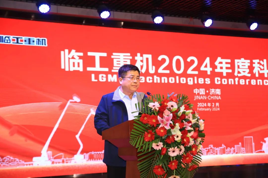 Scientific and Technological Innovation Enabling Globalization | Lingong Heavy Machinery 2024 Annual Science and Technology Conference