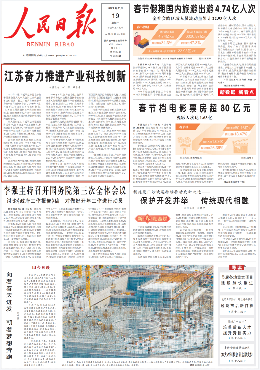 The front page of People's Daily focuses on Xugong!