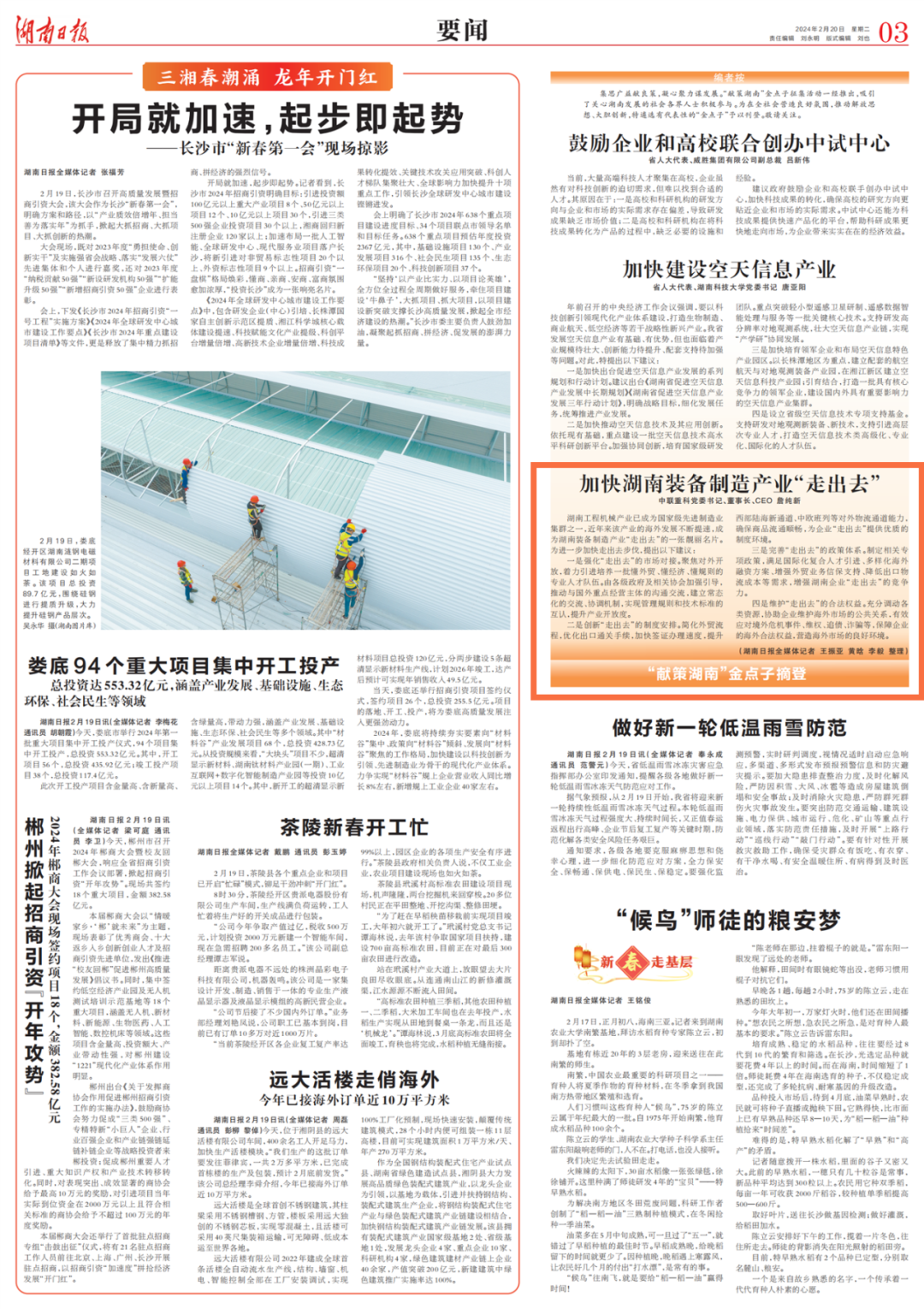 Media Focus | Hunan Daily: The Golden Idea of "Offering Suggestions to Hunan" — — Accelerating the "Going Out" of Hunan's Equipment Manufacturing Industry